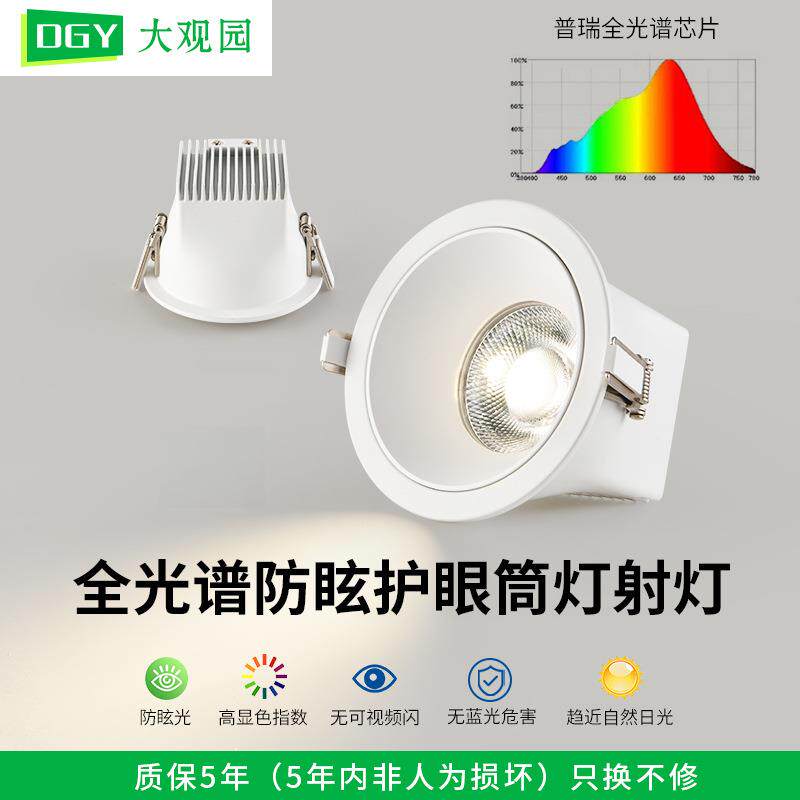 筒灯全光谱护眼家用嵌入式超薄led天花灯客厅无主灯防眩射灯 495L