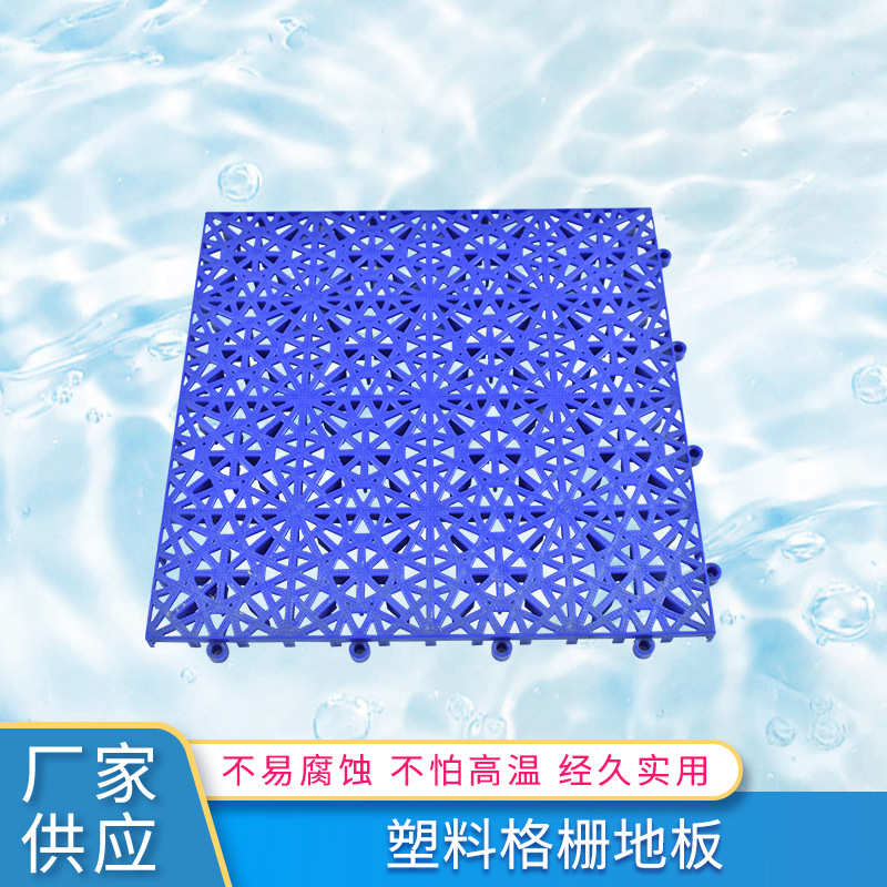 盖板车房地板 pp游泳池 污水蓝色洗格栅塑料格栅地板格栅悬浮式
