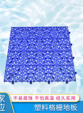 塑料悬浮式盖板地板格栅车房游泳池地板  污水洗格栅pp格栅蓝色