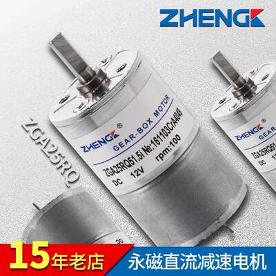 ZHENGK正科 ZGA25RQ/RS/RP微型电机永磁直流减速电机中心轴12V 6V
