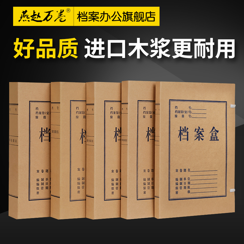 10支装进口无酸纸档案盒 资料收纳文件整理办公用品 无酸纸档案盒