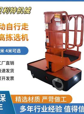 全电动物料拣选车高空作业平台拣货车3米4米全电动登高车