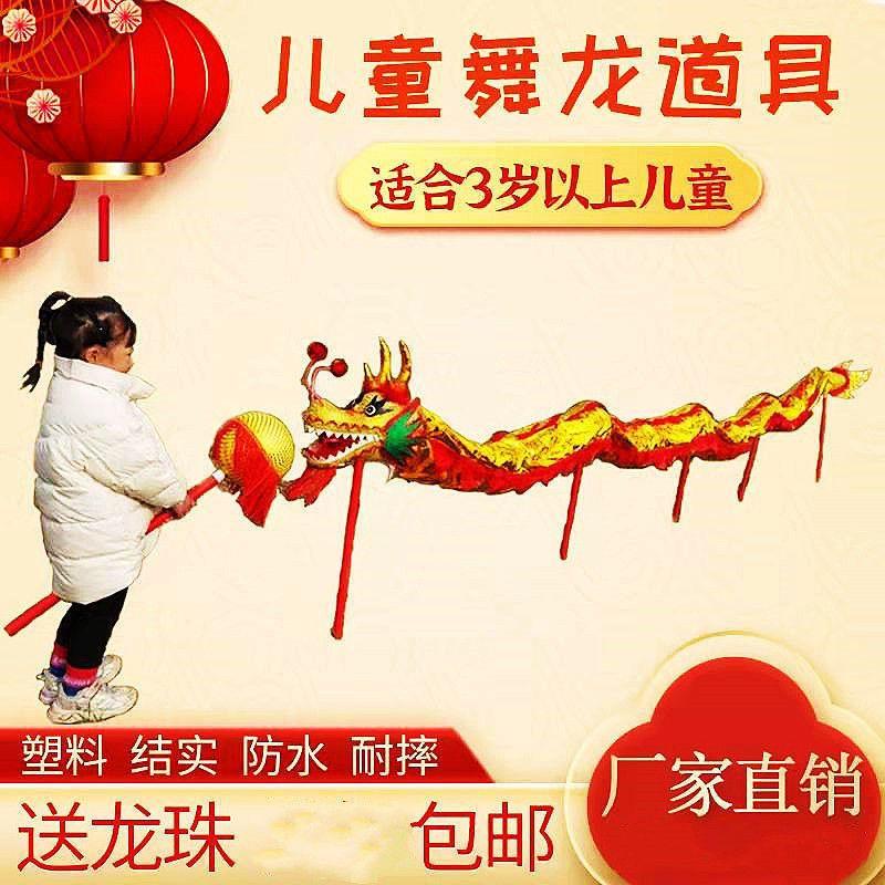 儿童舞龙道具幼儿舞龙小孩舞龙舞龙道具龙头儿童舞龙玩具绸缎