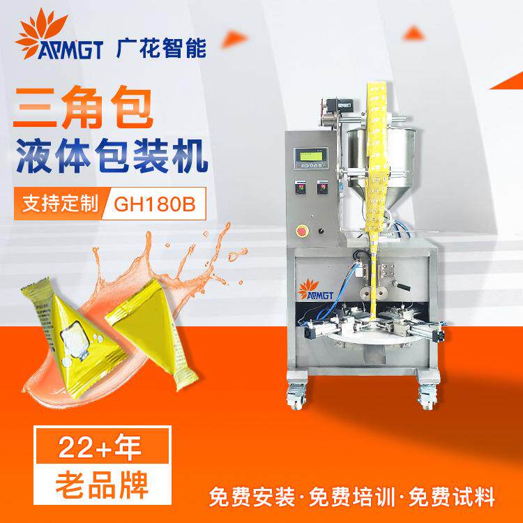 化妆品液体包装设备三角袋定量灌装卸妆油小样膏霜试用装包装机