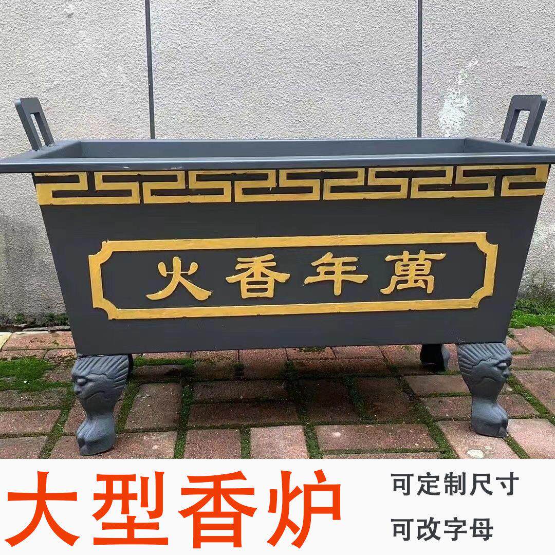 长方形插香炉寺庙道观铸铁镀锌板烧香炉祠堂特大号香炉鼎