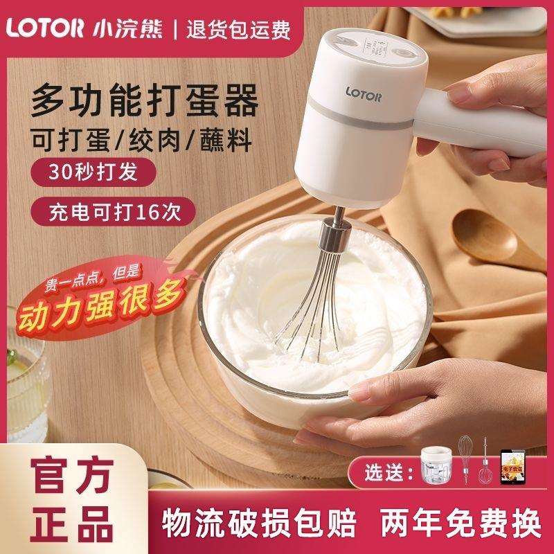 LOTOR徕多电动打蛋器二合一小型搅拌器无线充电打蛋器电动家用