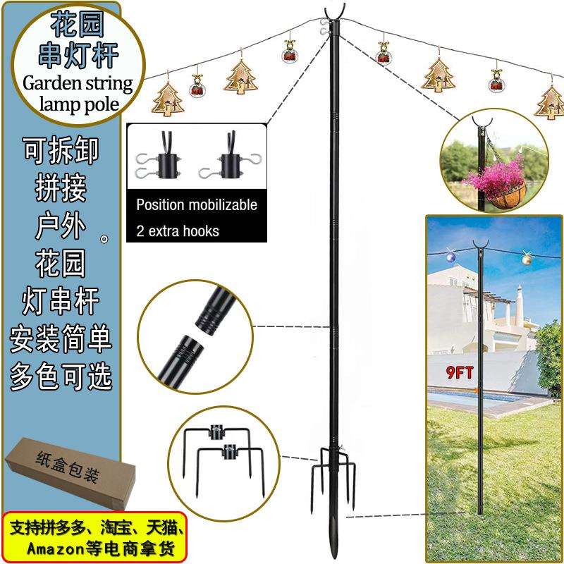 户外灯串花园串灯杆庭院草坪派对节假日装饰照明拼接支架挂钩图片
