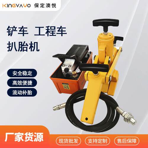 铲车工程车大货车压胎机剥胎器轮胎分离器扒胎机汽保流动补胎工具