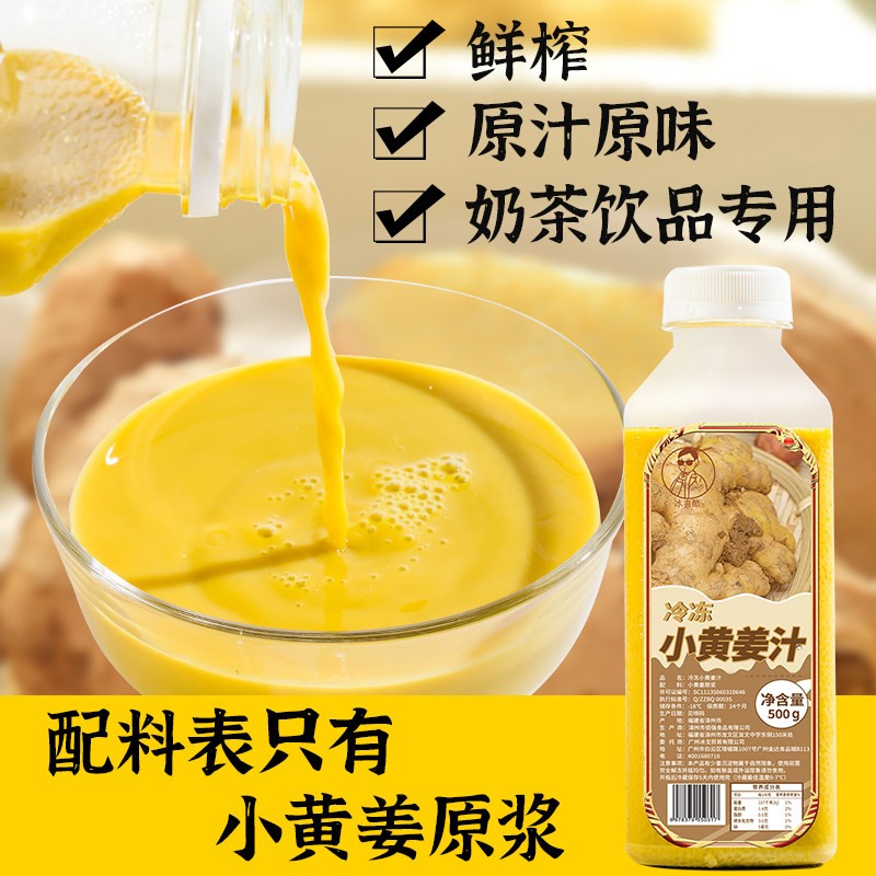 小黄姜汁冷冻无添加鲜榨姜汁咖啡奶茶专用原料黑糖姜汁500ml瓶装