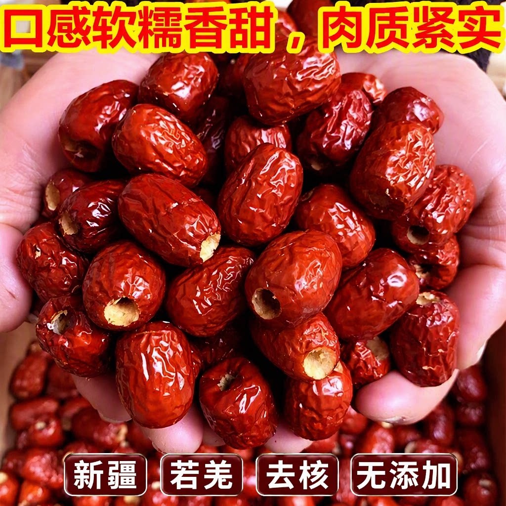新疆若羌红枣去核灰枣空心自然吊干无添加软糯肉质紧实零食煲汤