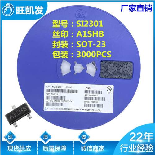 场效应MOS管SI2301 A1SHB SOT-23 2301 P沟道 三极管 品质保证