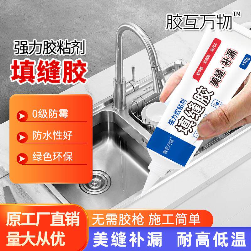 环保玻璃胶家用防水防霉塑钢泥厨房卫生间马桶底座美缝胶定制
