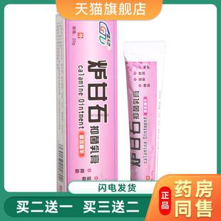 炉甘石软膏护卢甘石外阴瘙痒男女皮肤外用根炉石甘芦沪抑菌1690