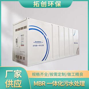 污水处理设备全自动水处理酸洗磷化污水处理设备 MBR一体化地埋式