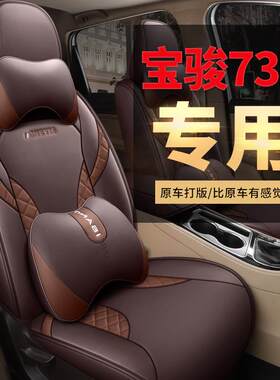 16-22款宝骏730七座7坐专用汽车座套全包皮革座椅套四季通用坐垫
