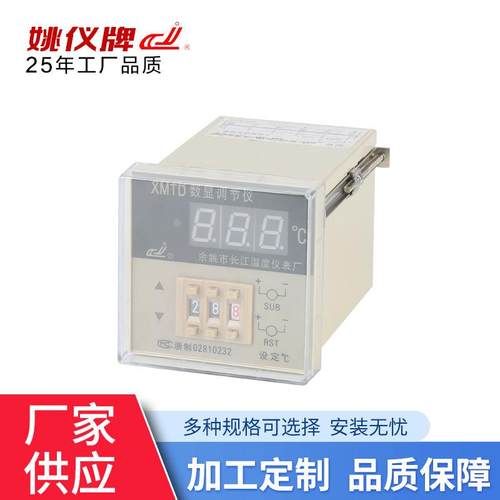 XMTD-2001/2002数显调节仪 拨码设定中央空调温控器 可调温控器