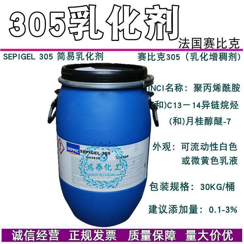 法国赛比克305 305乳化剂 增稠乳化剂 SEPIGEL 305 简易乳化剂1KG