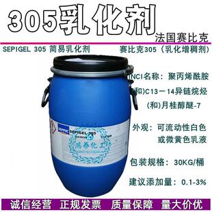 法国赛比克305 305乳化剂 增稠乳化剂 SEPIGEL 305 简易乳化剂1KG