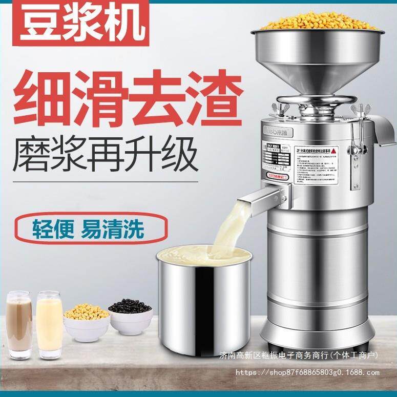 豆浆机商用小型磨浆机家用打浆机早餐店用全自动豆腐脑机渣浆分离