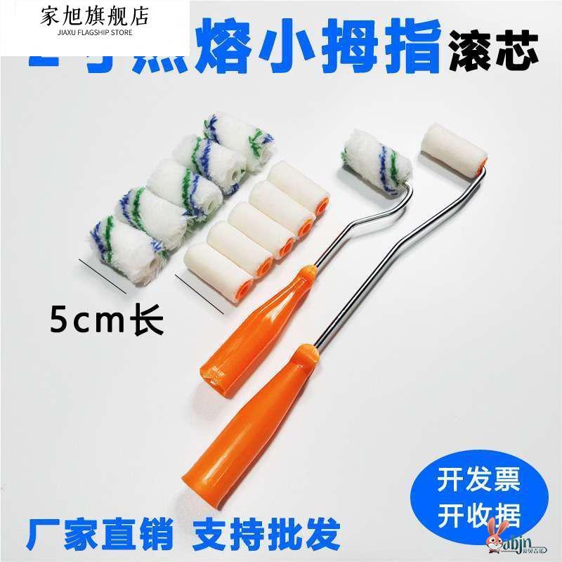 2寸滚筒刷5公分迷你拇指滚筒长毛棉线短羊毛耐溶剂滚芯油漆小滚筒