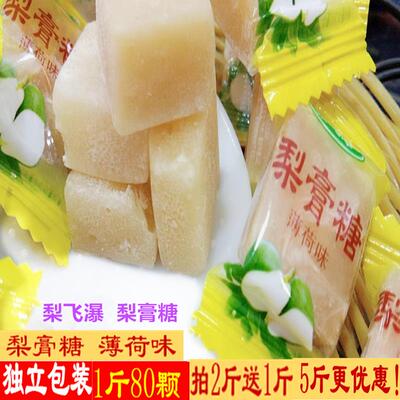 梨飞瀑百草梨膏糖5斤装手工正宗清凉糖润喉糖薄荷糖砂板糖零食糖