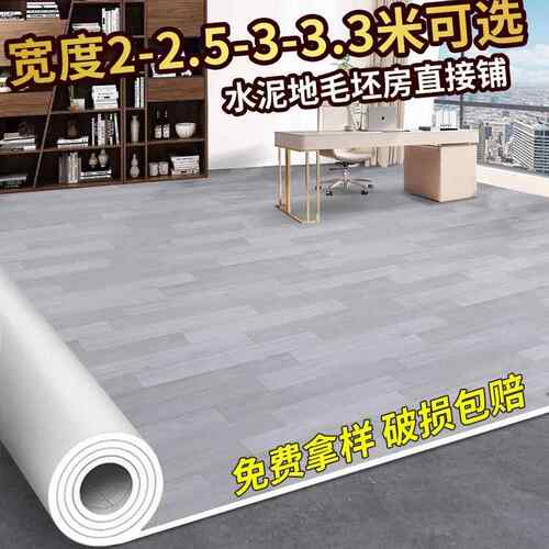 地板革加厚水泥地直接铺垫耐磨pvc防水塑料地毯家用胶自粘地贴纸
