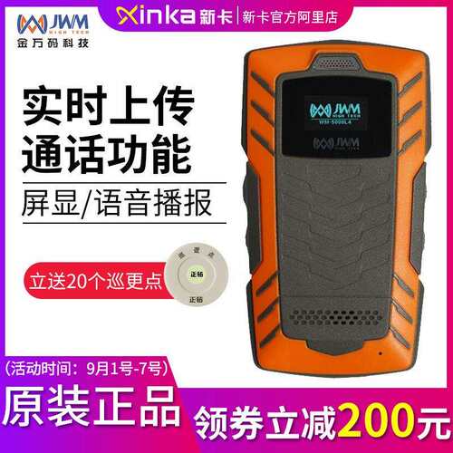 金万码巡更机WM-5000L4D语音通话4G实时巡检器巡检仪巡检管理系统