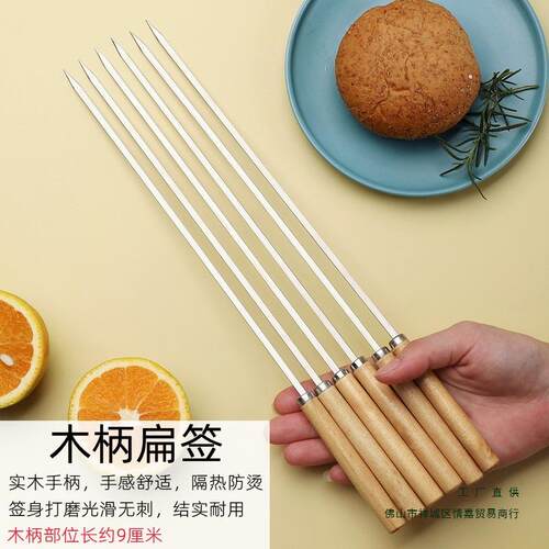 烧烤签子04不锈钢羊钎肉烤肉烤串圆字扁签串铁签子子工签F967THMH