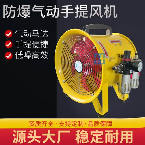 防爆气动手提风机工业气动风机气动防爆轴流风机