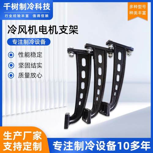 冷风机电机支架配件冷风机配件湿帘冷风机冷风机环保空调配件