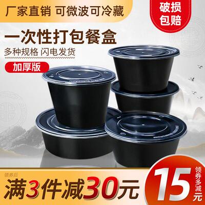 1000ml一次性餐盒黑色圆形碗塑料外送打包盒带盖子加厚快餐具便当