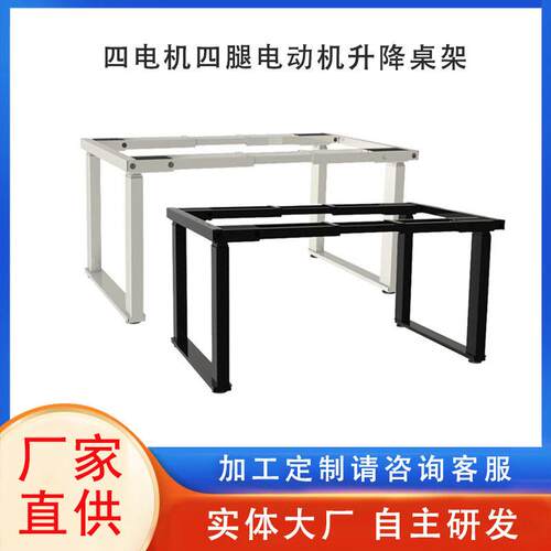 四电机四腿电动升降桌架站立式公桌电动电竞学习升降桌稳定静音