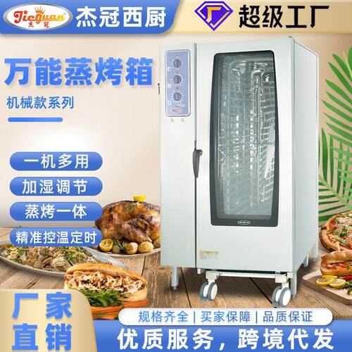 智能电热烤鸡鸭炉万能蒸烤箱商用大容量全自动清洗蒸烤一体机