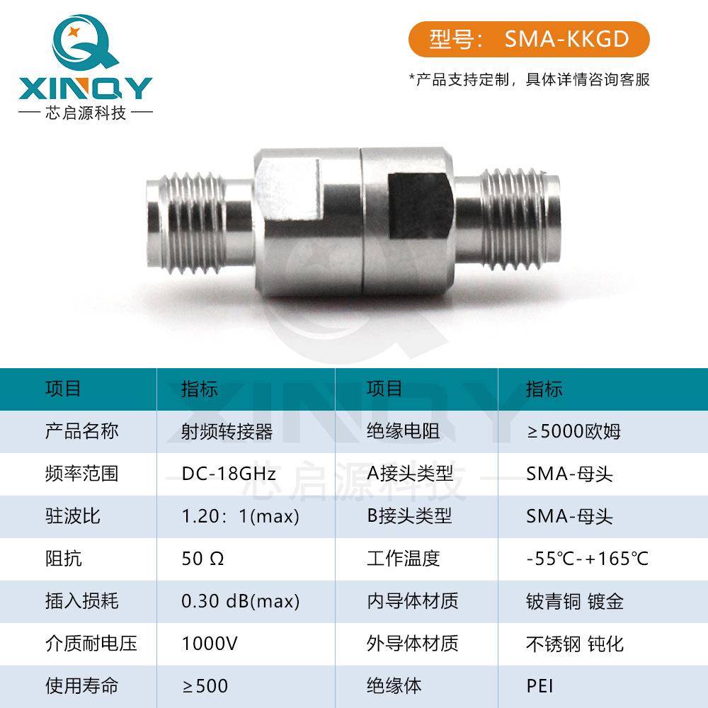 INQYRF射频X同轴转接测头18G连试接头SZRPMA高频转接头SMA转接器