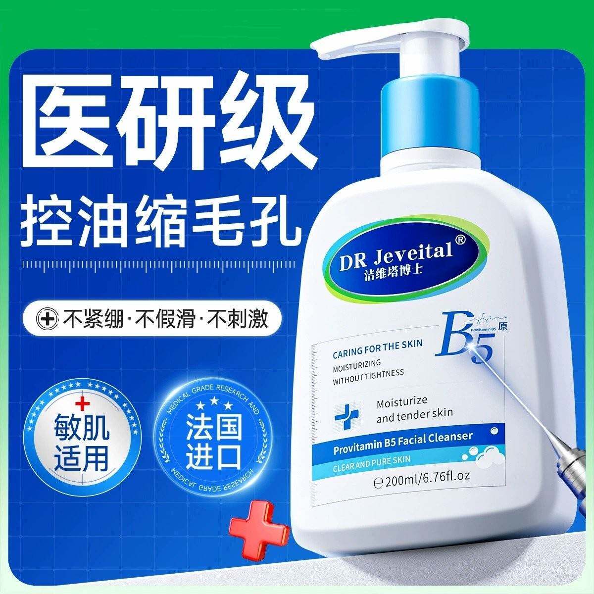 氨基酸洗面奶温和控油祛痘去黑头粉刺深层清洁收缩毛孔男女洗面乳