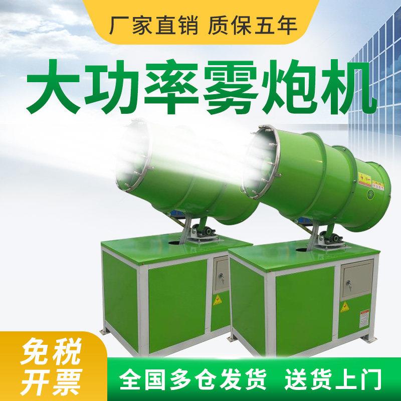 雾炮机工地炮雾机吹尘器大功率工业级环保除尘设备全自动喷雾机