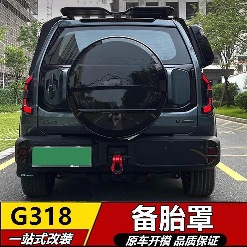 适用于深蓝G318备胎罩全包款后尾门轮胎保护壳盖改装饰越野带带灯