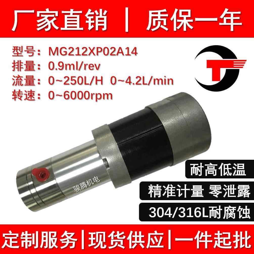 MG212XP02A14磁力泵齿轮无脉冲精准计量耐酸碱耐腐无泄漏不锈钢
