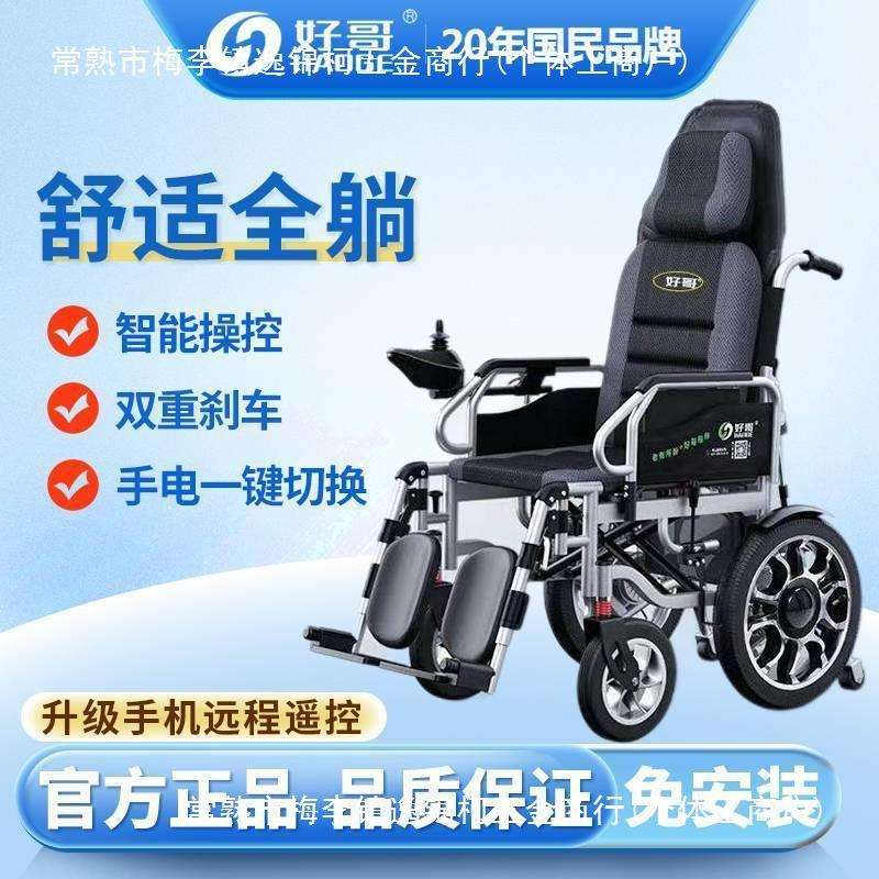 好哥电动轮椅智能全自动手机遥控可折叠可坐可躺老人残疾人代步车