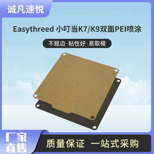 3D打印机配 小叮当Easythreed 双面pei板磁钢贴膜弹簧钢板