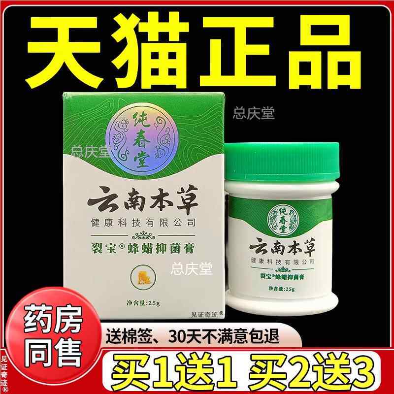 纯春堂云南本草愈裂宝蜂蜡抑菌膏25g/盒手足干燥脱皮草本乳膏软膏