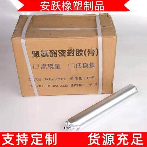 供应单组份聚硫密封胶水利工程灌缝胶非下垂聚氨酯密封膏