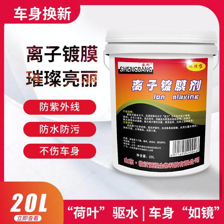 驱水镀膜晶亮釉 汽车洗车驱水上光水蜡长效驱水剂镀膜剂大桶20升,汽车用品/电子/清洗/改装,车用清洗/除蜡/除胶剂,淘宝优惠券,粉丝福利购,淘宝优惠卷