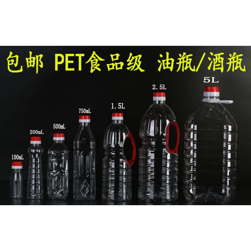 5L/2.5L/五升透明塑料瓶/油瓶/酒瓶/蜂蜜瓶/醋瓶/PET食品级/酒桶