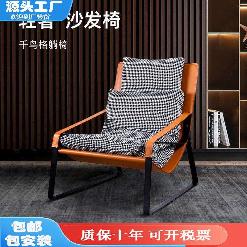 千鸟格单人沙发意式轻奢单椅沙发椅网红复古简约躺椅设计师休闲椅