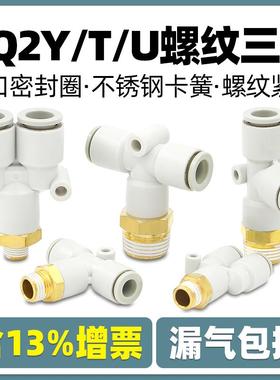 气管气动接头KQ2Y螺纹三通KQ2T快速KQ2U气缸接头08-02S 6-01S 10
