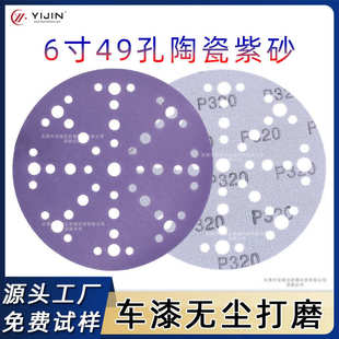 植绒砂纸6寸49孔陶瓷紫砂干磨砂纸圆盘砂汽车打磨片腻子抛光砂纸
