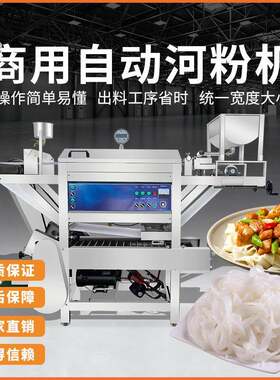 河粉机全自动商用大型节能凉皮机泡沫箱肠粉机广东布拉肠粉机