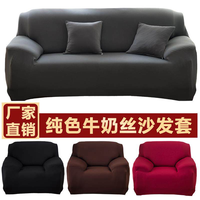 纯色弹力沙发套沙发罩全包套沙发垫布艺全罩单双三四沙发组合素色
