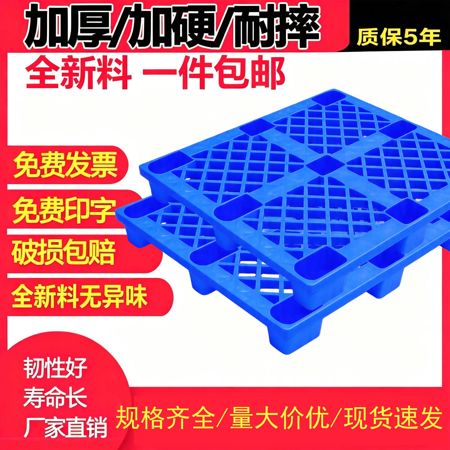 加厚塑料托盘塑料卡板仓储物流超市叉车防潮垫板仓库周转栈板拖盘